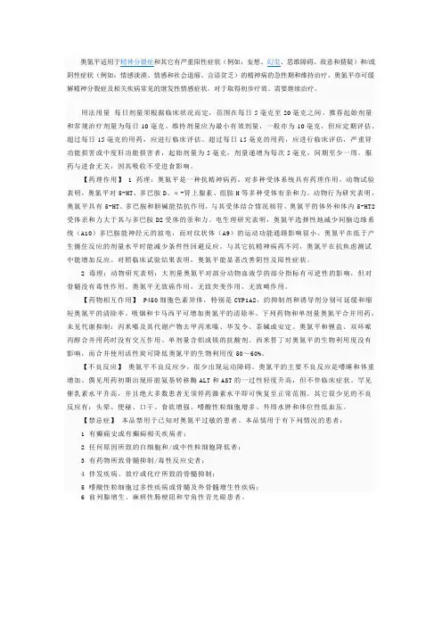 奥氮平说明书