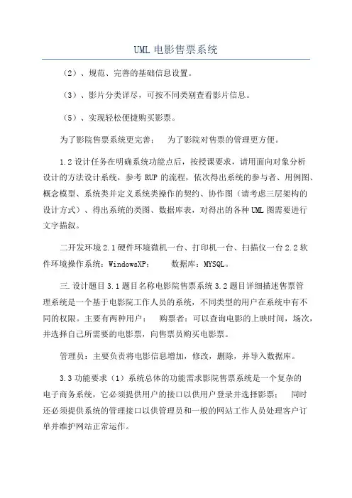UML电影售票系统