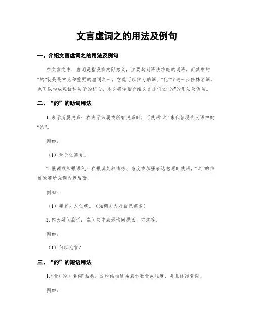 文言虚词之的用法及例句
