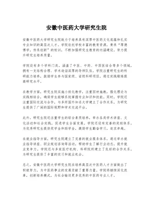 安徽中医药大学研究生院