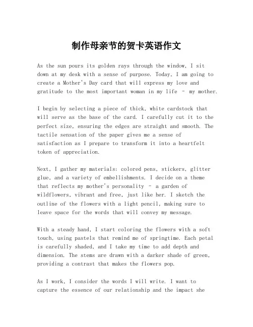 制作母亲节的贺卡英语作文