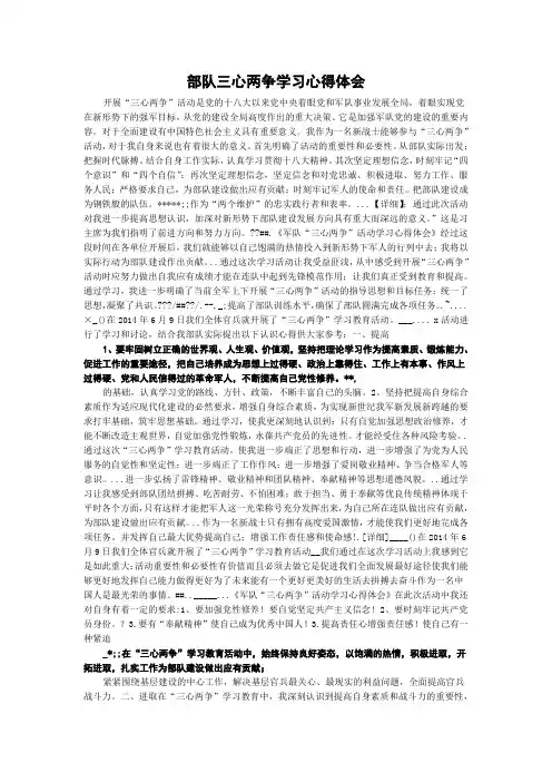 部队三心两争学习心得体会