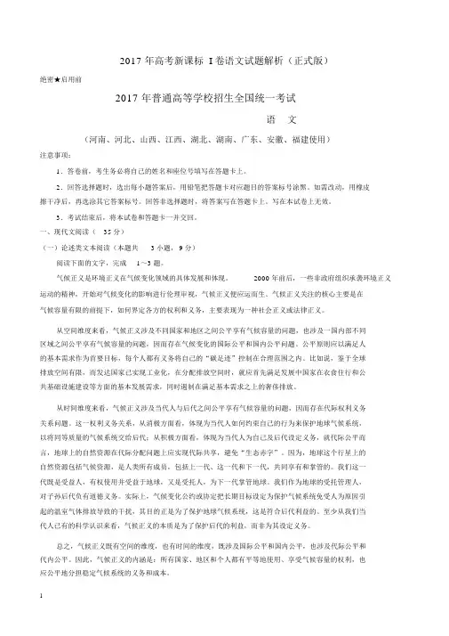 2017年高考语文真题与答案全国卷1