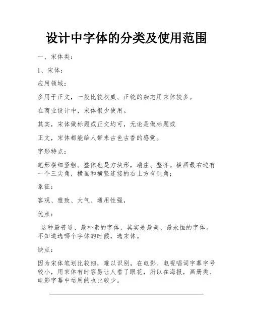 设计中字体的分类及使用范围 