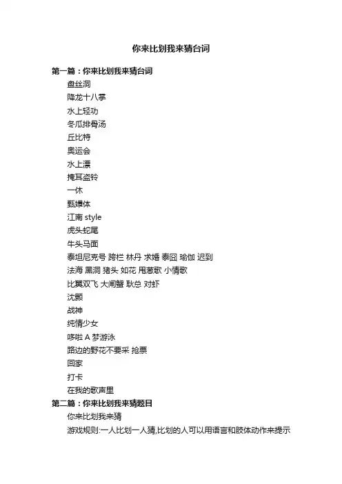 你来比划我来猜台词