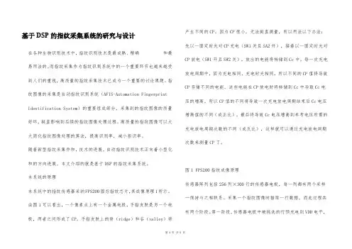 基于DSP的指纹采集系统的研究与设计