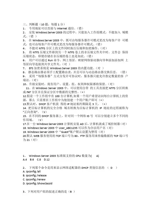 服务器配置与管理期末试题