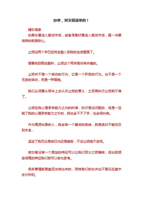 炒单，其实很简单的！