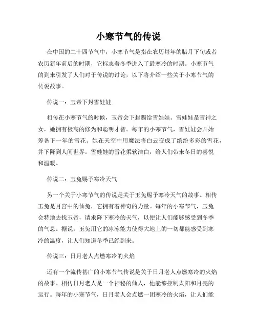 小寒节气的传说