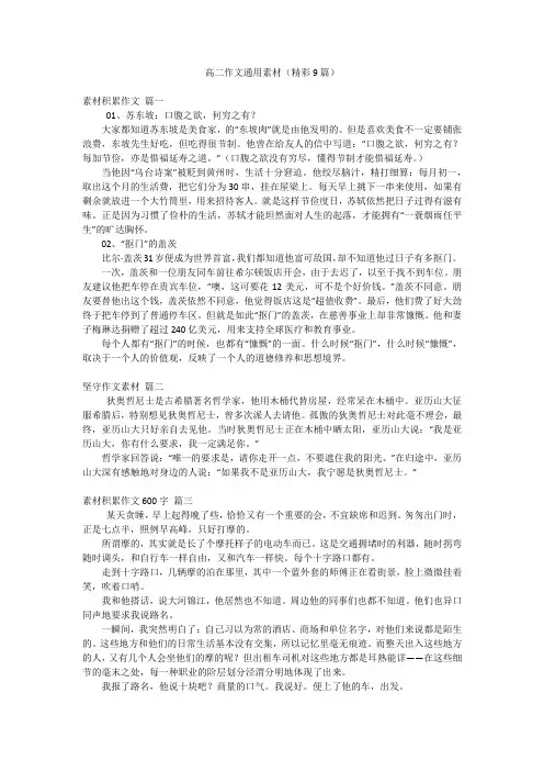 高二作文通用素材(精彩9篇)