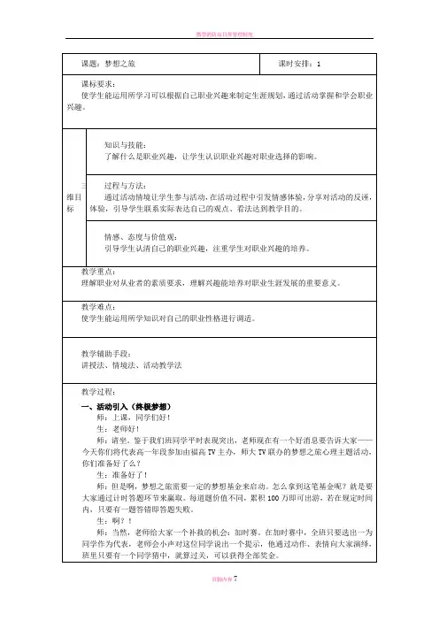 高中心理健康-职业生涯规划-教案