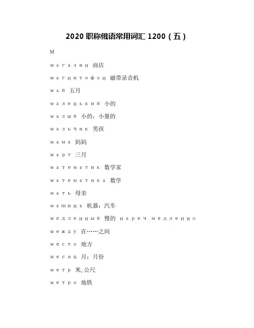 2020职称俄语常用词汇1200(五)