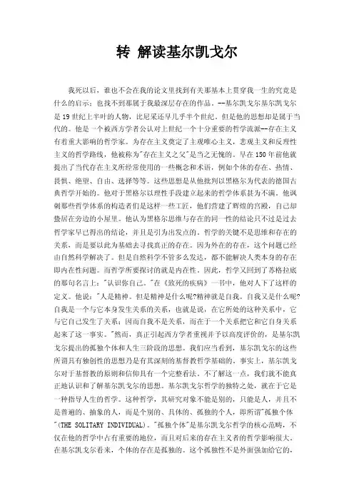 转解读基尔凯戈尔