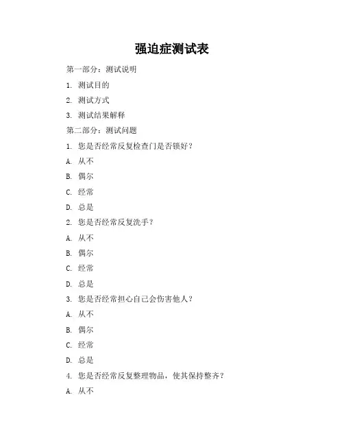 强迫症测试表