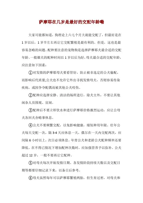 萨摩耶在几岁是最好的交配年龄嘞