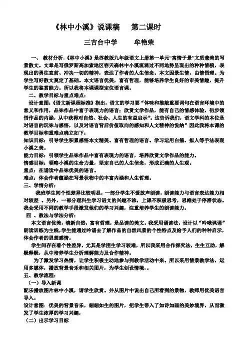 林中小溪说课定稿