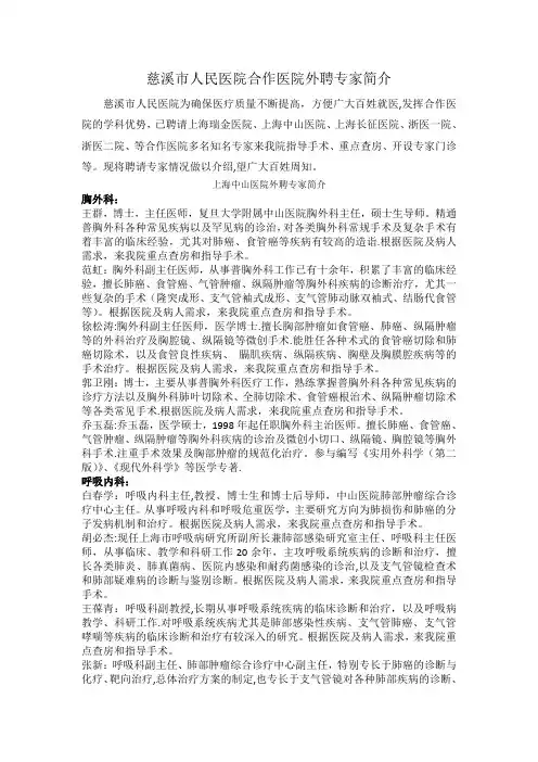 特需专家门诊专家介绍-慈溪人民医院