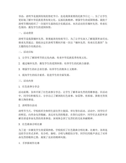 清明小学综合实践活动