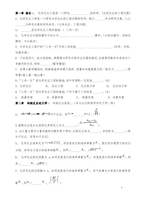 反应工程考试习题库及答案