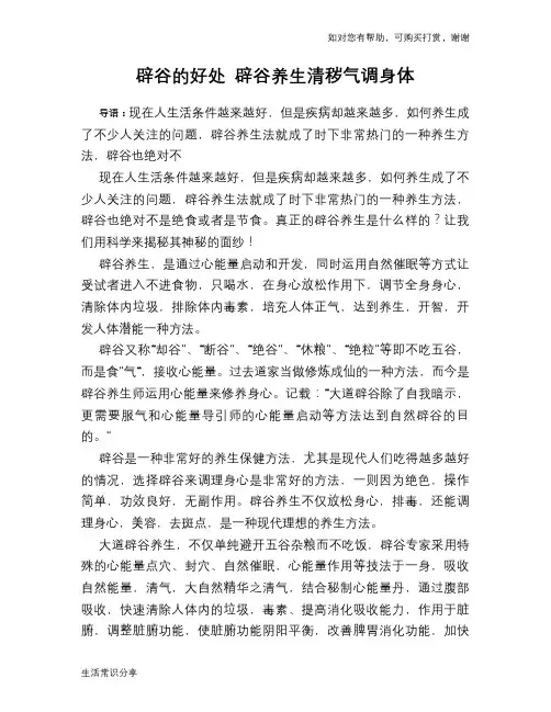 辟谷的好处 辟谷养生清秽气调身体