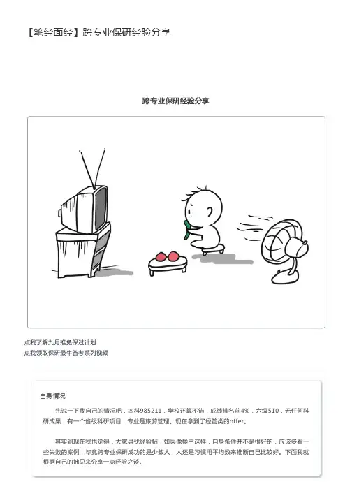 【保研人】跨专业保研经验分享