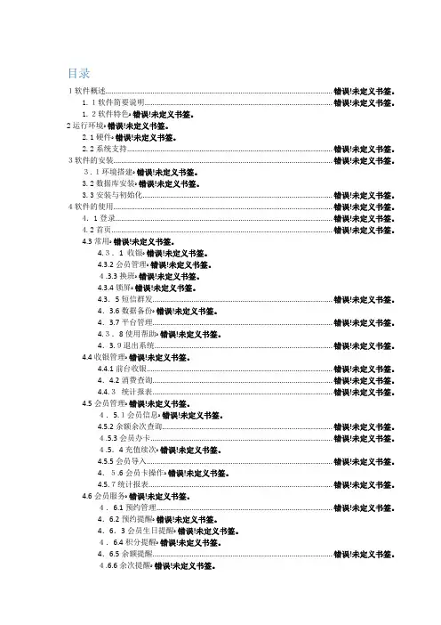 艾尔美容美发管理系统v2.0使用手册下载版