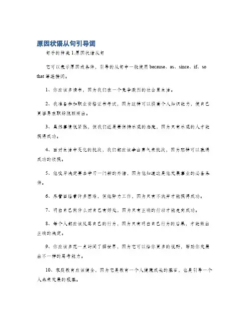 原因状语从句引导词
