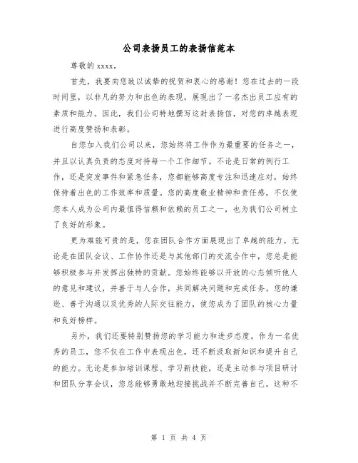 公司表扬员工的表扬信范本(三篇)