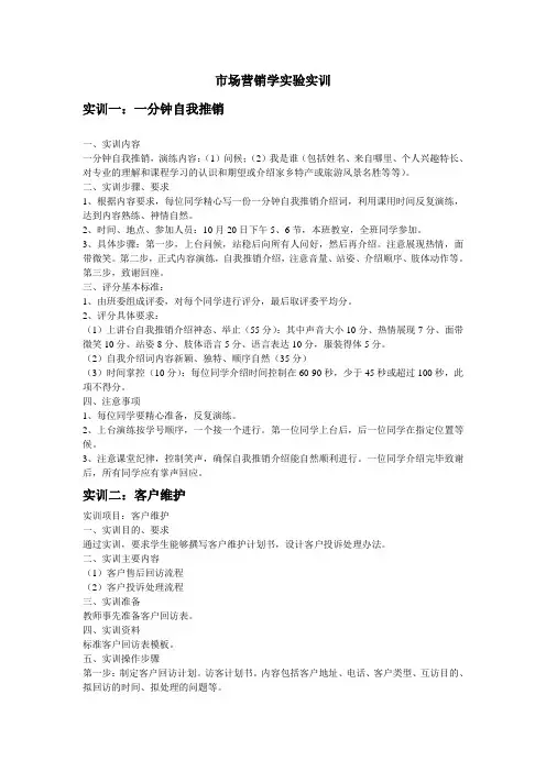 市场营销学实验实训