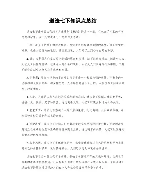 道法七下知识点总结