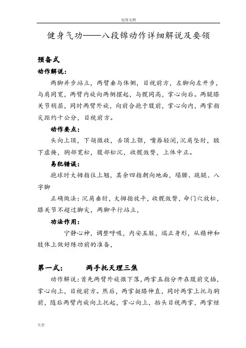 健身气功——八段锦动作详细解说及要领