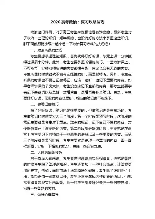 2020高考政治：复习攻略技巧
