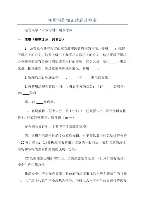 实用写作知识试题及答案