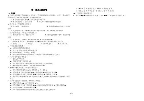 人教版高一物理必修1第一章运动的描述单元测试卷(含答