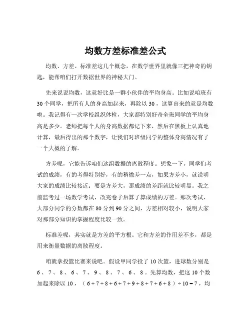 均数方差标准差公式
