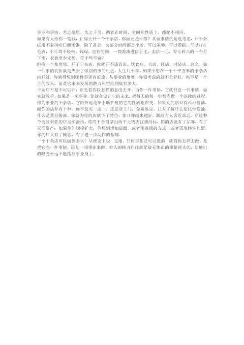 事业和事情