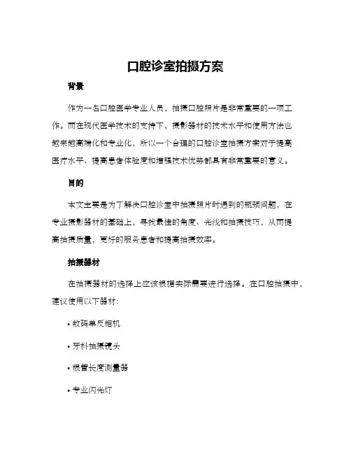 口腔诊室拍摄方案