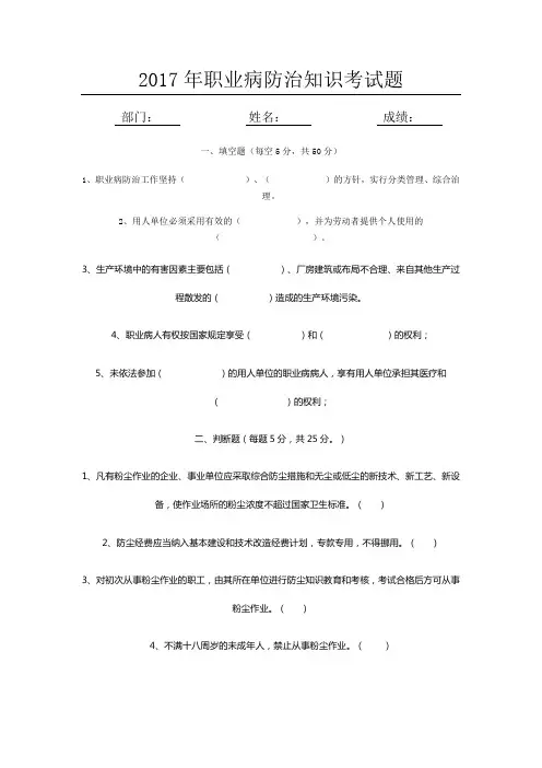职业病试题及答案答案