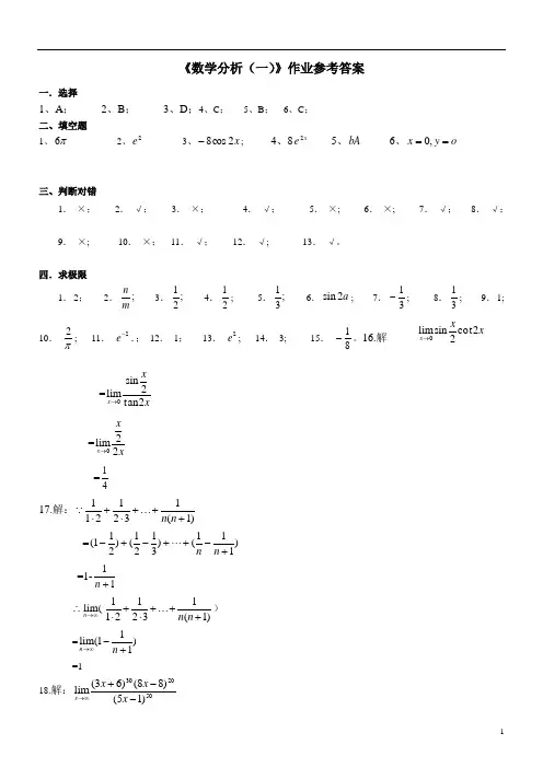 524 《数学分析(一)》作业参考答案