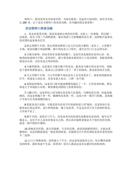 西安桥梓口美食攻略