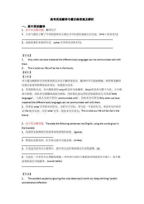 高考英语翻译专题训练答案及解析