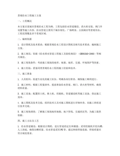 景观给水工程施工方案