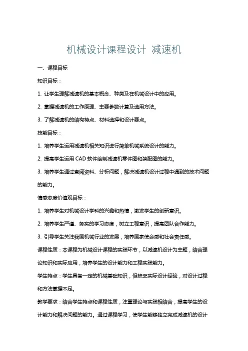 机械设计课程设计减速机