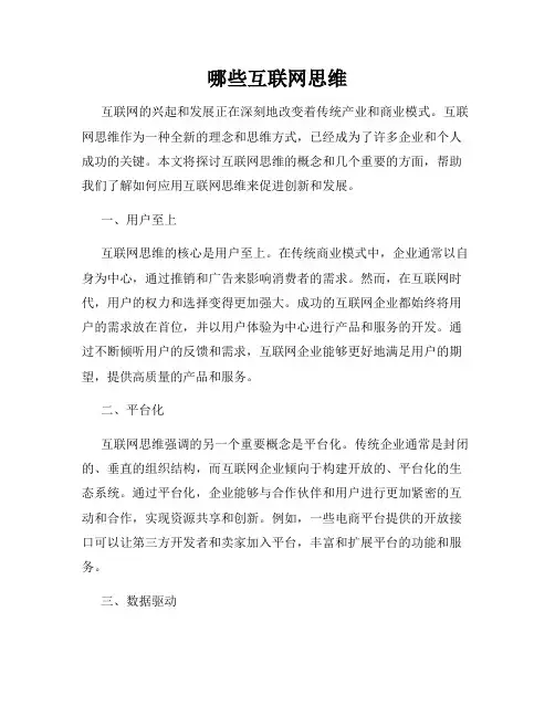 哪些互联网思维