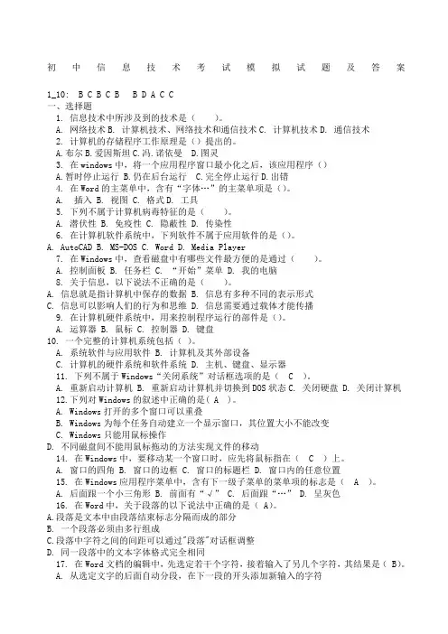 初中信息技术考试模拟试题及答案人教