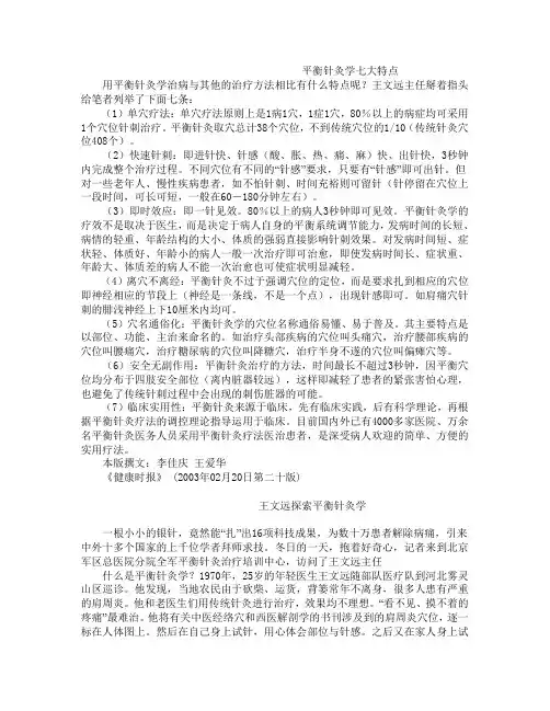 平衡针灸学七大特点