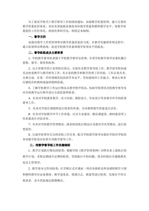 职业技术学校教学工作督导制度实施细则