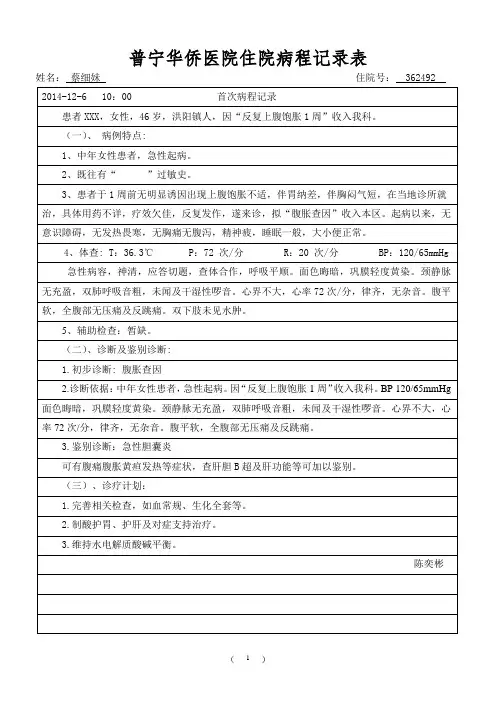 【病历】腹胀查因-首