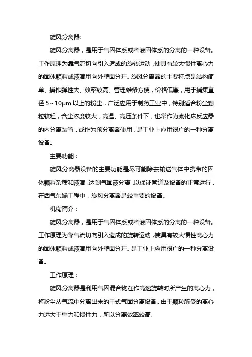旋风分离器设计