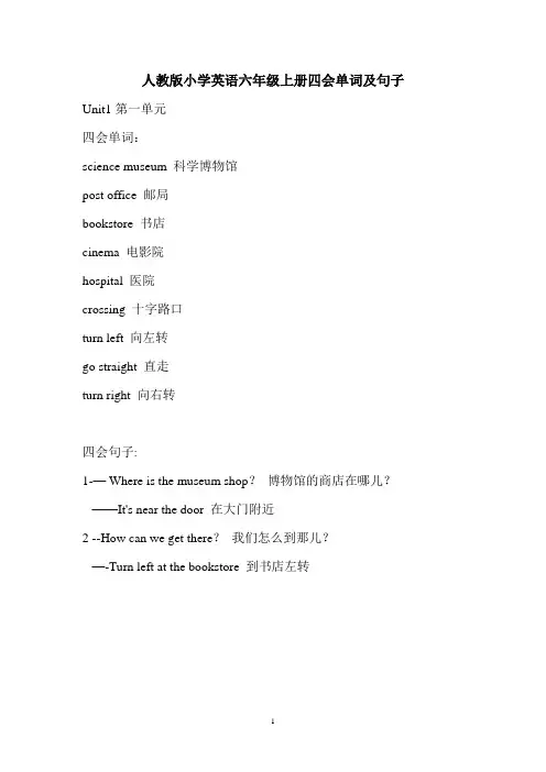 人教版小学英语六年级上册四会单词及句子